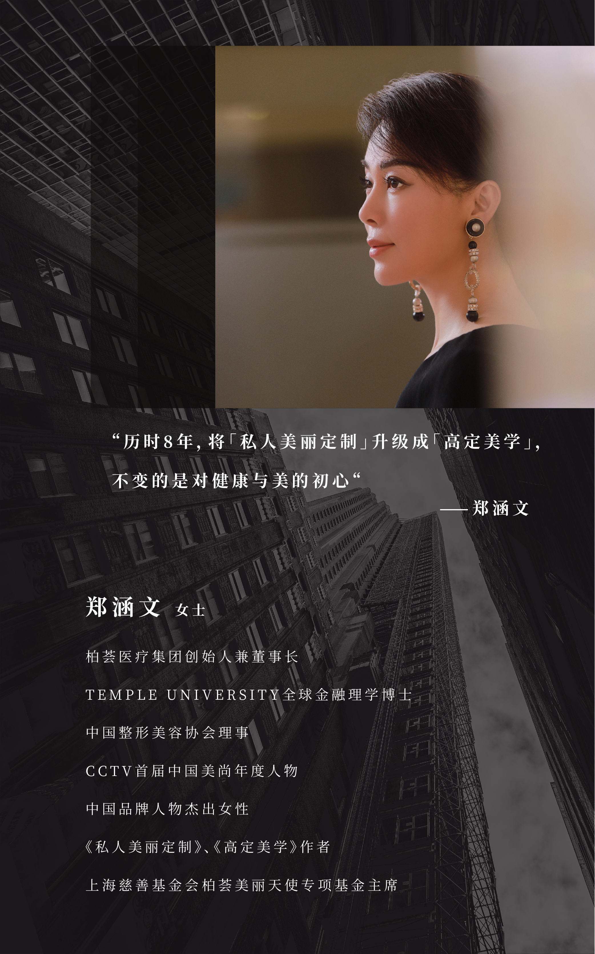 私人美丽定制